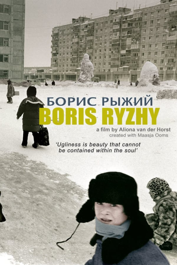 Фильм «Борис Рыжий» когда выходит, информация о фильме