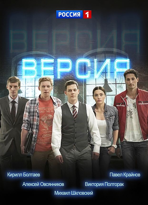 шевченков бесстыдники 2017. версия э. вика полторак актриса. версия (rendition) 2007. дедушкина внучка (2018.