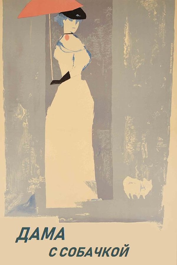 Чехов дама с собачкой читать краткое содержание. Дама с собачкой 1960. Чехов а. "дама с собачкой".