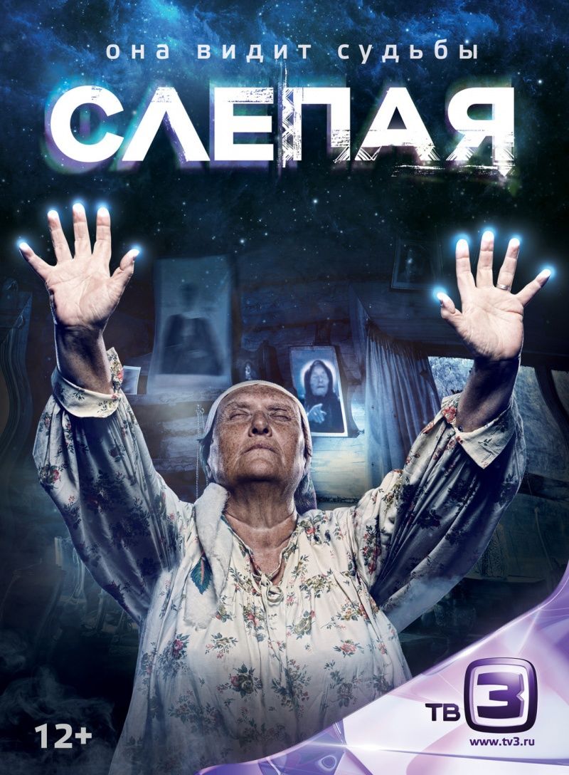 Слепая 15 сезон даты выхода новых серий, когда выйдет — Кино и сериалы на  EPSCAPE