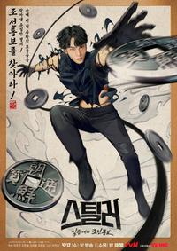 Stealer: The Treasure Keeper