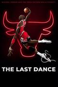 Последний танец