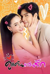 Мой любимый враг