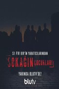 Дети улиц
