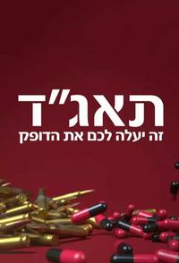 Медсанчасть Таагад 33