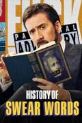 История бранных слов