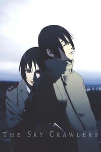 スカイ・クロラ