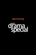 KBS Drama Special