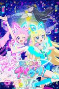 Himitsu no AiPri
