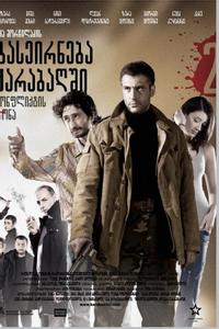 გასეირნება ყარაბახში 2 კონფლიქტის ზონა