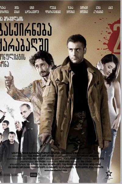 Зона конфликта