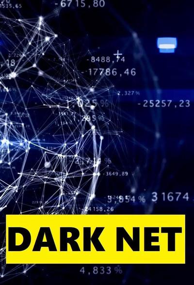 Темная сеть