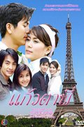 Kaew Ta Pee