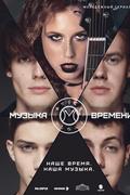 Музыка времени