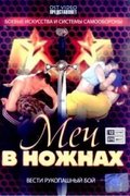 Меч в ножнах