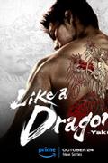 Подобный дракону: Якудза