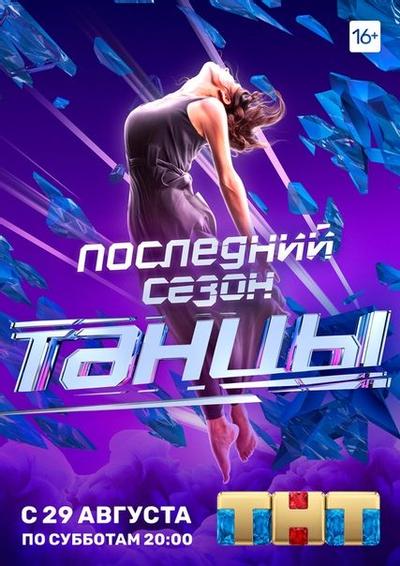 Танцы