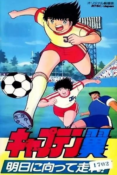 Captain Tsubasa: Asu ni mukatte hashire