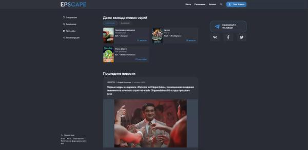 EPSCAPE Представляет: Темная темка