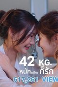 42 Kg Nak Kae Nai Gor Rak