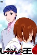 Shion no Ou