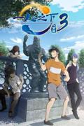 Hitori no Shita: The Outcast