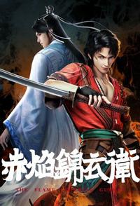 Имперская гвардия пламени