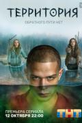 Территория