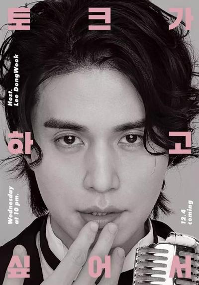 Lee Dong Wook Wants to Talk