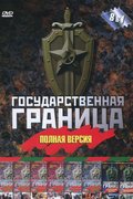 Государственная граница