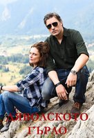 Дьявольское горло