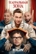 Театральная зона