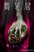 Yamishibai: Japanese Ghost Stories