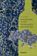 Вина України