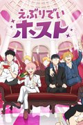 Everyday HOST CLUB