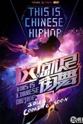 Street Dance of China