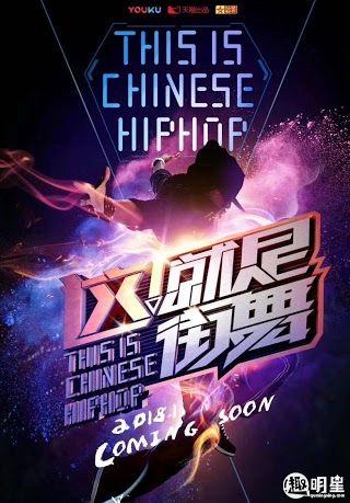 Street Dance of China