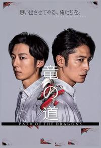 Путь дракона