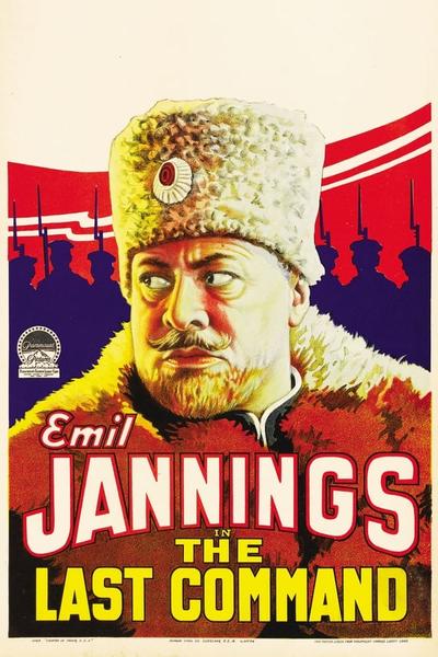 Последний приказ