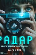 Радар