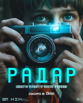 Радар