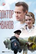 Доктор Иванов
