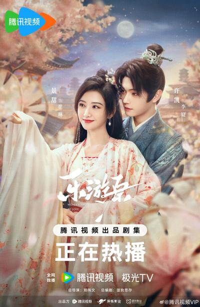 Чудесная страна любви