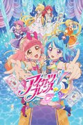 Aikatsu Friends!