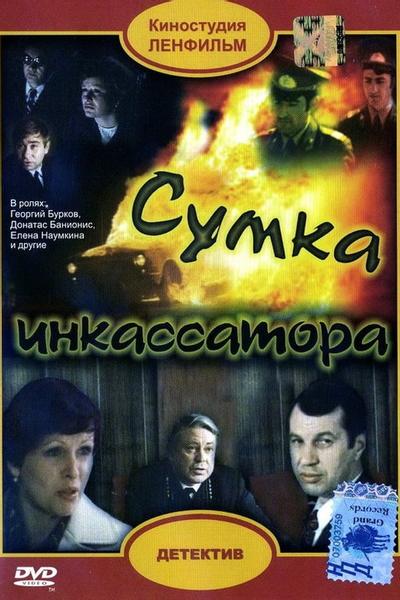 Сумка инкассатора