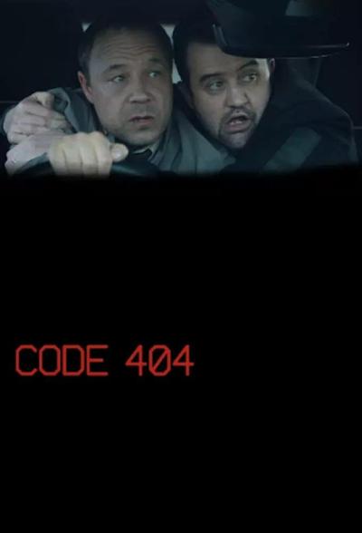 Ошибка 404