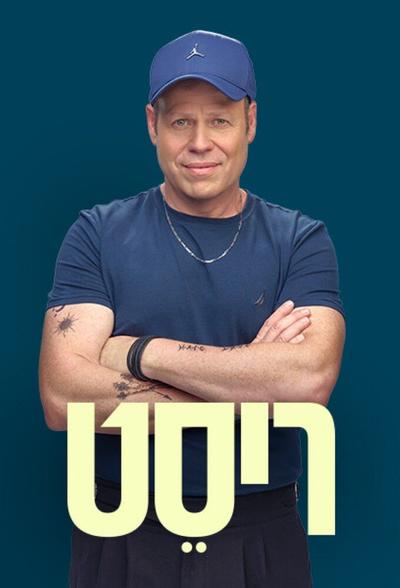 Перезагрузка