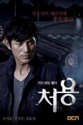 Ghost-Seeing Detective Cheo Yong