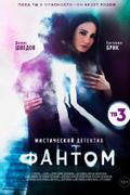 Фантом