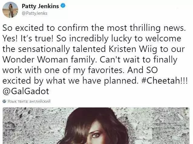 Режиссер Пэтти Дженкинс несколько минут назад подтвердила участие Кристен Уиг в «Wonder Woman 2» в роли Гепарды